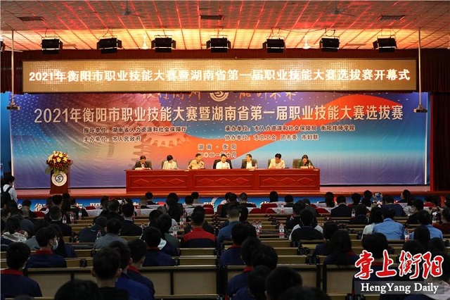 近200名選手參與角逐！全市職業(yè)技能大賽在衡陽技師學(xué)院開幕