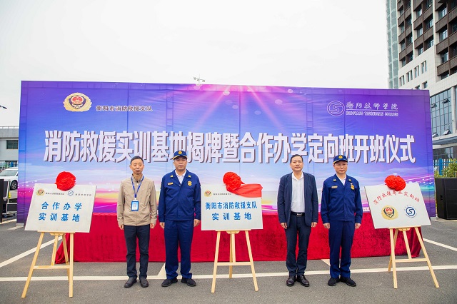 定向培養(yǎng)消防員 衡陽(yáng)首個(gè)消防救援定向班在我院開班
