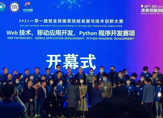 喜訊！衡陽(yáng)技師學(xué)院在2021一帶一路暨金磚國(guó)家技能發(fā)展與技術(shù)創(chuàng)新大賽國(guó)內(nèi)賽決賽中再創(chuàng)佳績(jī)