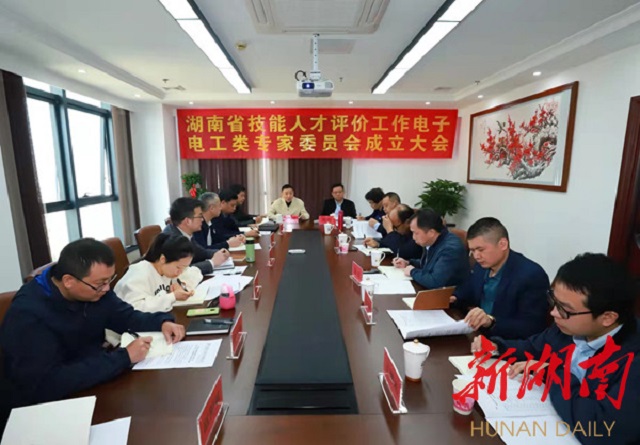 衡陽技師學(xué)院：當選湖南省技能人才評價電子電工類專家委員會秘書長單位?