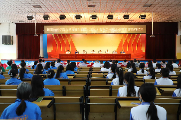 衡陽技師學院與湖南衡陽鋼管(集團)有限公司舉行校企戰(zhàn)略合作簽約儀式