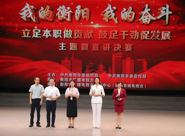 斬獲全市二等獎！這場宣講比賽，衡陽技師學(xué)院2名選手表現(xiàn)出色！