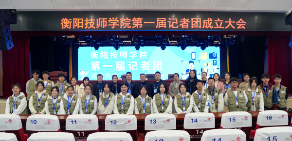學(xué)院第一屆記者團成立