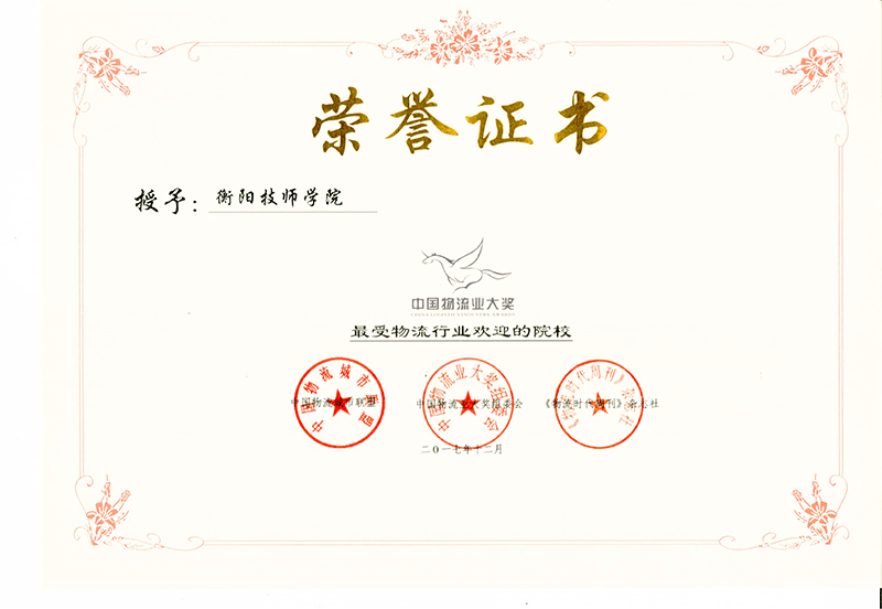 物流系榮譽展示