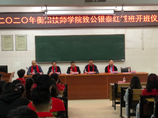 “致公·銀泰紅城”開班儀式暨心理勵志教育講座在衡陽技師學院舉行