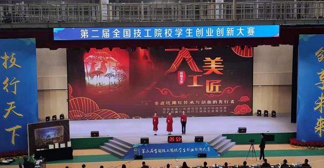 國(guó)賽二等獎(jiǎng)！學(xué)院“大美工匠——非遺紙雕燈傳承與創(chuàng)新的先行者”項(xiàng)目閃亮創(chuàng)業(yè)創(chuàng)新舞臺(tái)
