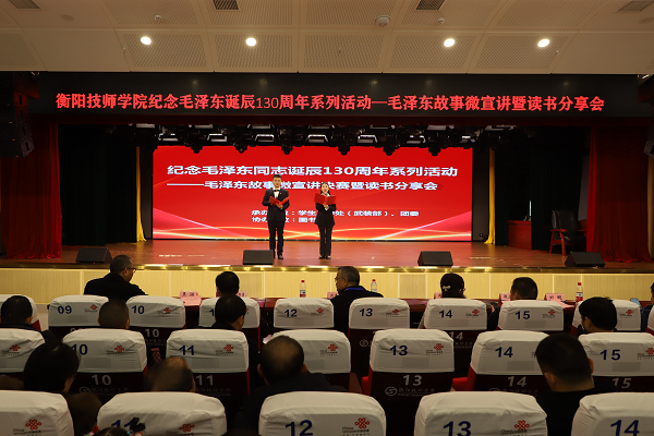 學(xué)院紀(jì)念毛澤東誕辰130周年系列活動——毛澤東故事微宣講暨讀書分享會成功舉行