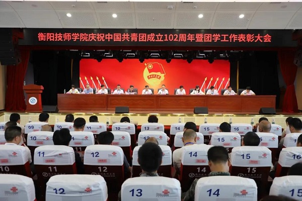 學(xué)院舉行慶祝中國(guó)共產(chǎn)主義青年團(tuán)成立102周年暨團(tuán)學(xué)工作表彰大會(huì)