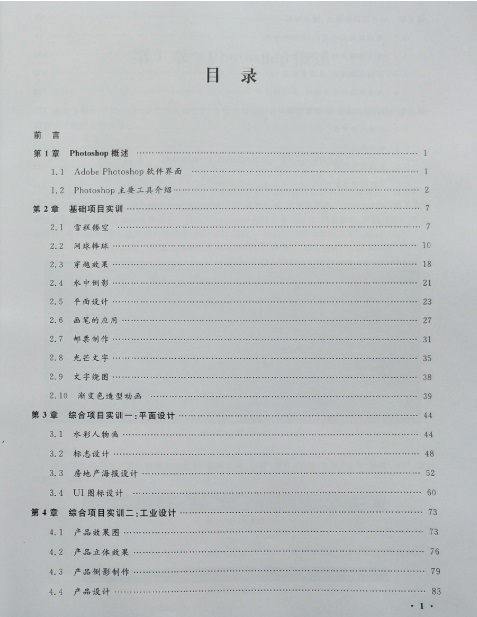 《PHOTOSHOP 實戰(zhàn)實訓教程》-目錄.jpg