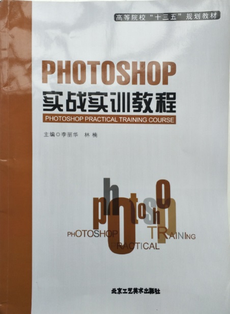 《PHOTOSHOP 實戰(zhàn)實訓教程》-封面.jpg