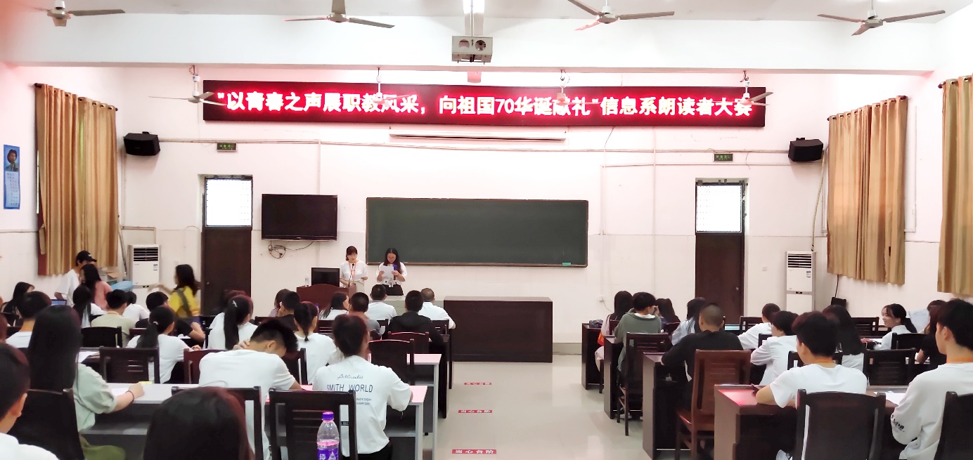 “以青春之聲職教風(fēng)采，向祖國70華誕獻(xiàn)禮”朗讀者大賽