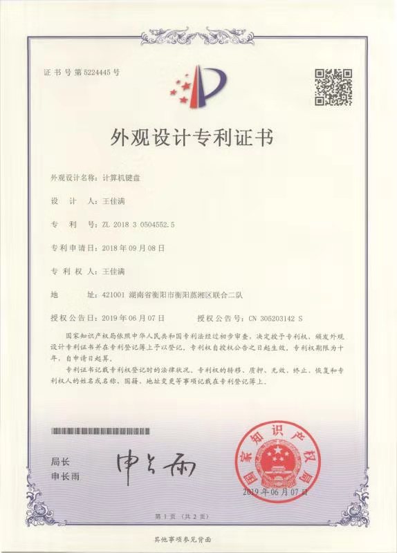 計(jì)算機(jī)鍵盤專利證書(shū)-王佳滿.jpg