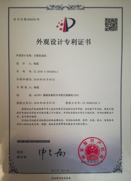 計(jì)算機(jī)操作專(zhuān)利 陳磊.jpg