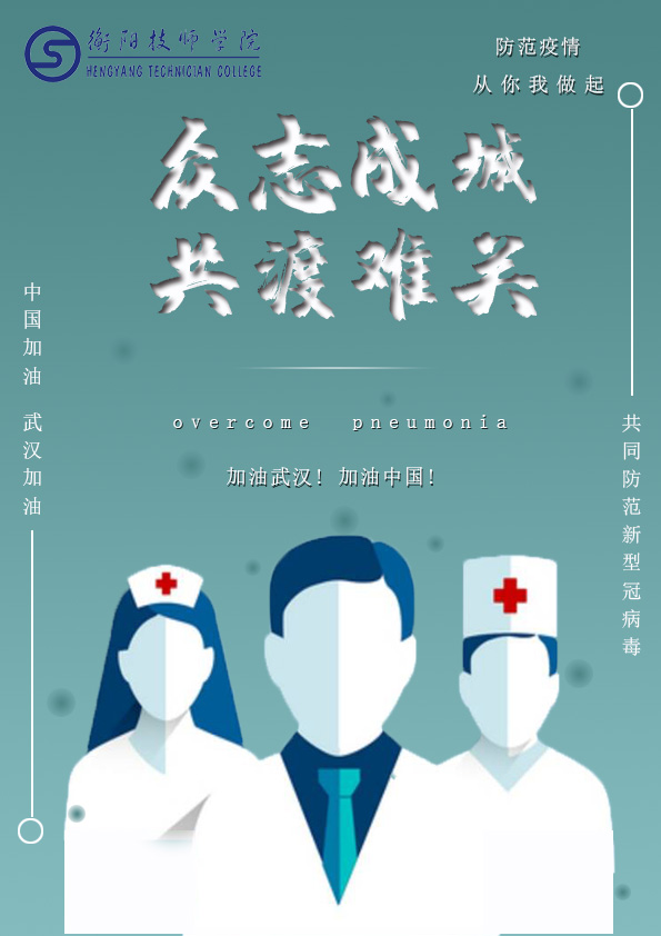 信息與生物技術(shù)系  “共抗疫情，技師人在行動(dòng)”公益活動(dòng)