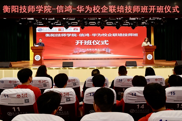 學(xué)院攜手華為、信鴻共建“校企聯(lián)培技師班” 共育高技能人才